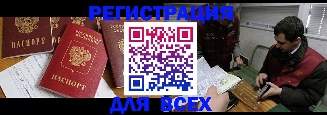 прописка в Мурманской области