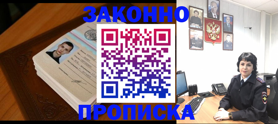 прописка от собственника в Мурманской области