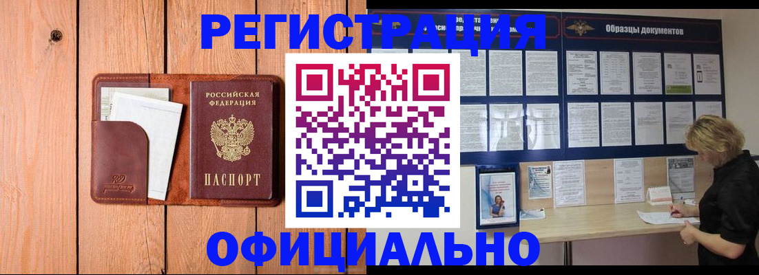 прописка от собственника в Мурманской области
