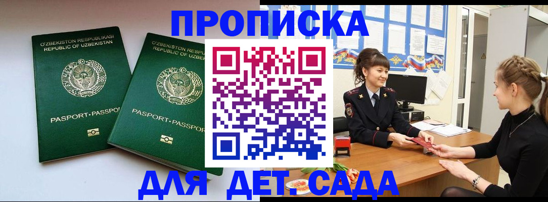 временная регистрация для школы в Мурманской области