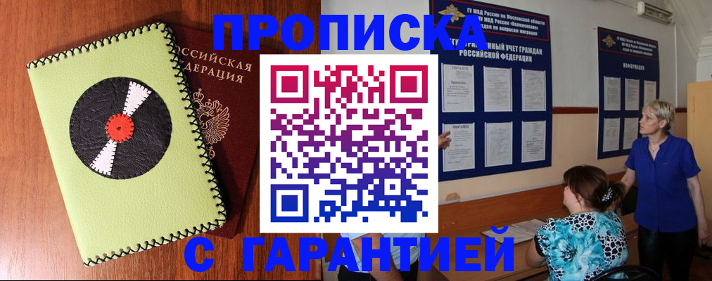 где прописаться в Мурманской области